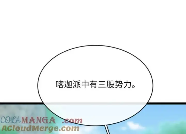漫画《废柴重生之我要当大佬》250.机关大侠第77张图