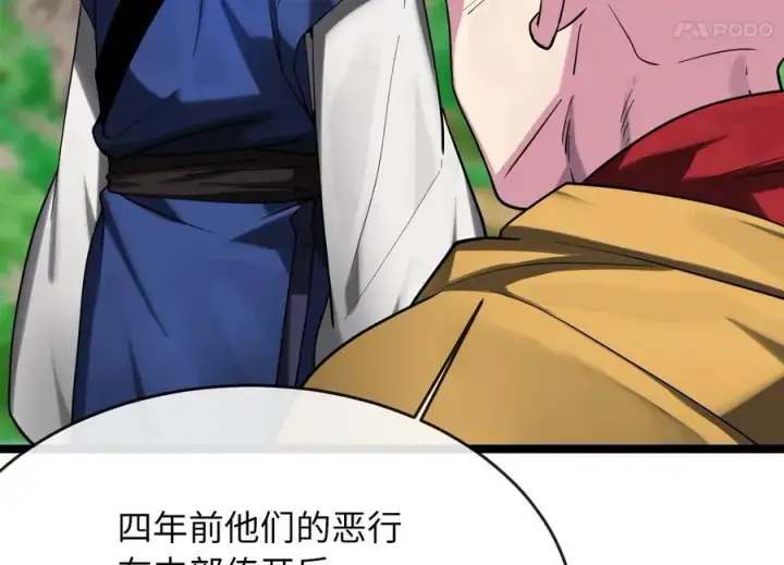 漫画《废柴重生之我要当大佬》250.机关大侠第79张图