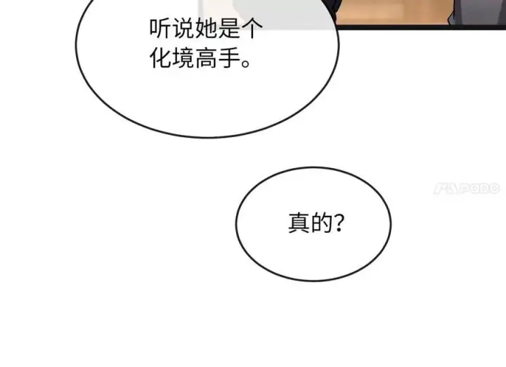 漫画《废柴重生之我要当大佬》250.机关大侠第8张图