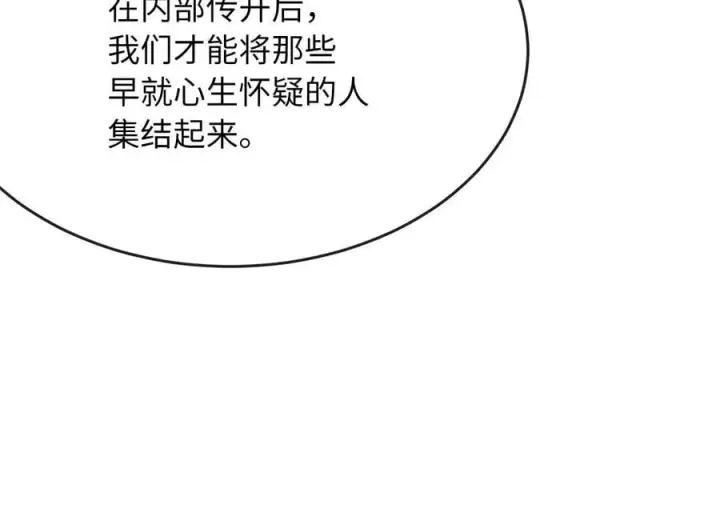 漫画《废柴重生之我要当大佬》250.机关大侠第80张图