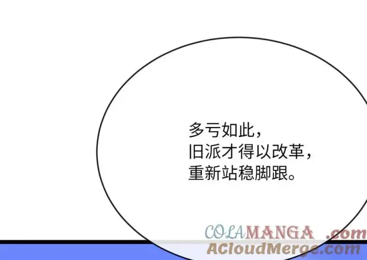 漫画《废柴重生之我要当大佬》250.机关大侠第81张图