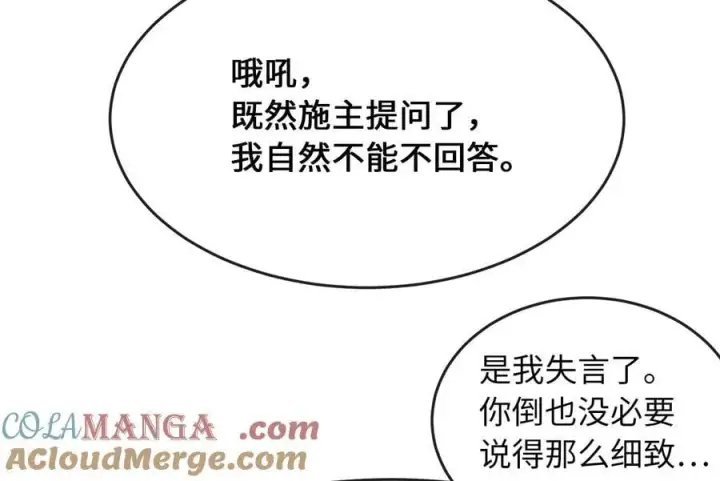 漫画《废柴重生之我要当大佬》250.机关大侠第85张图