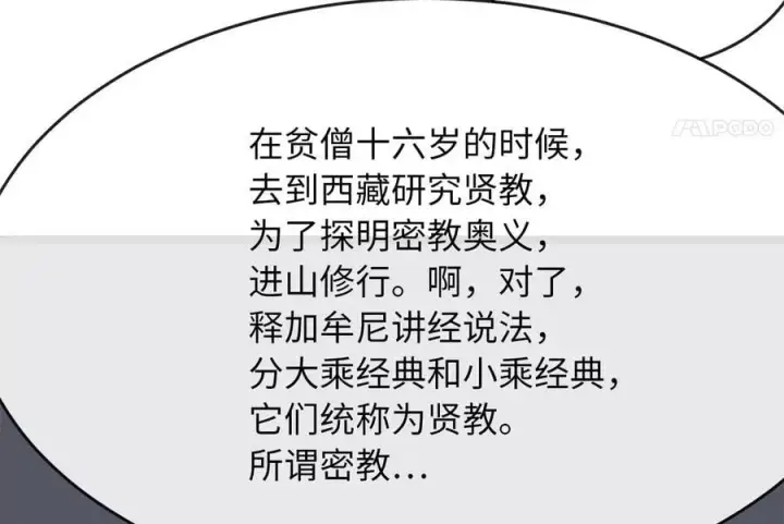 漫画《废柴重生之我要当大佬》250.机关大侠第86张图