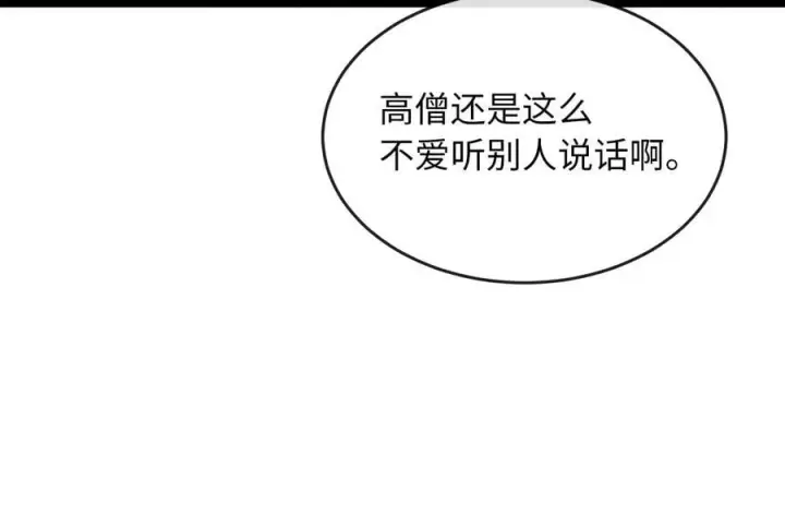 漫画《废柴重生之我要当大佬》250.机关大侠第88张图