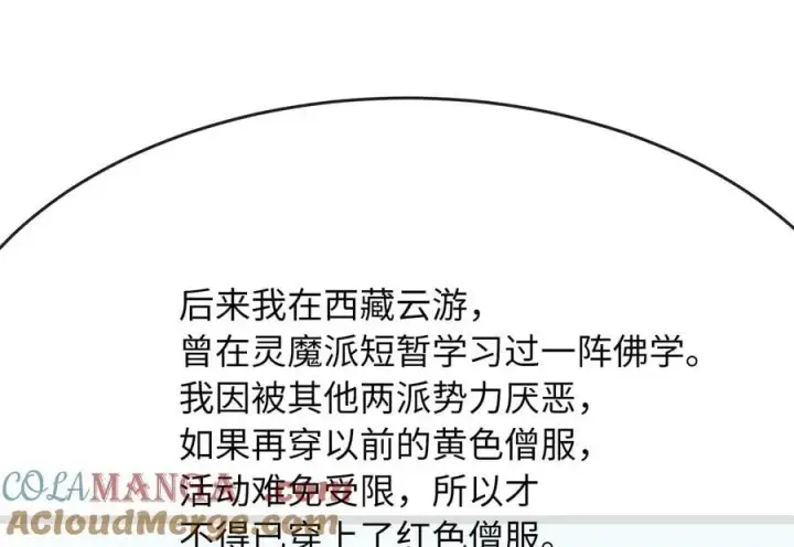 漫画《废柴重生之我要当大佬》250.机关大侠第89张图