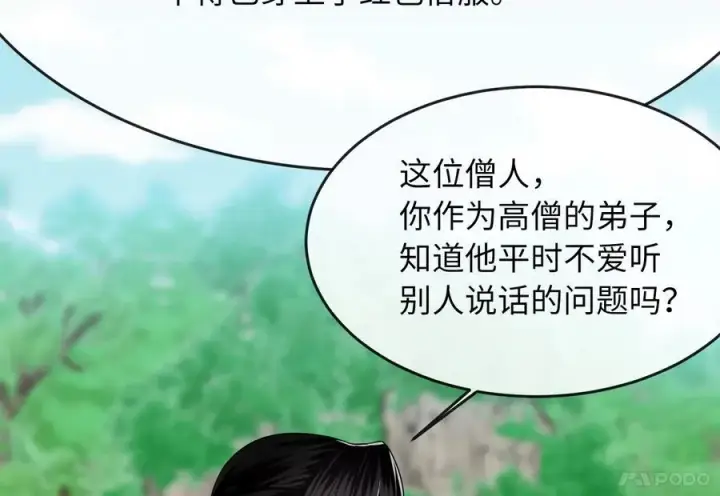 漫画《废柴重生之我要当大佬》250.机关大侠第90张图