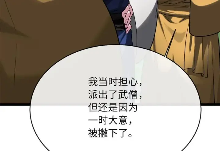 漫画《废柴重生之我要当大佬》250.机关大侠第92张图