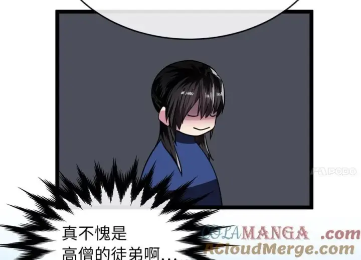 漫画《废柴重生之我要当大佬》250.机关大侠第93张图