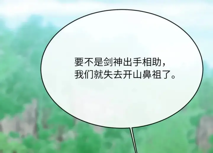 漫画《废柴重生之我要当大佬》250.机关大侠第95张图