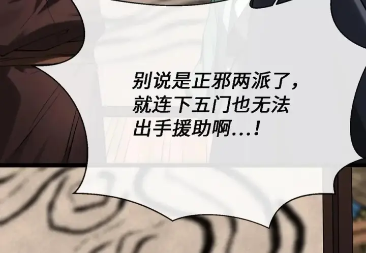 漫画《废柴重生之我要当大佬》251.本部被袭第103张图