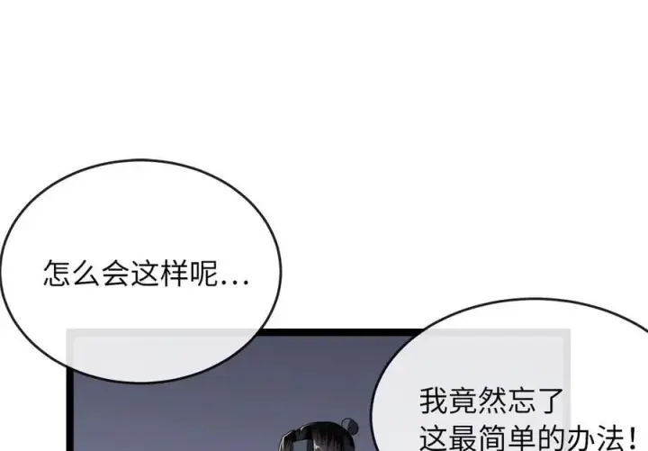 漫画《废柴重生之我要当大佬》251.本部被袭第111张图