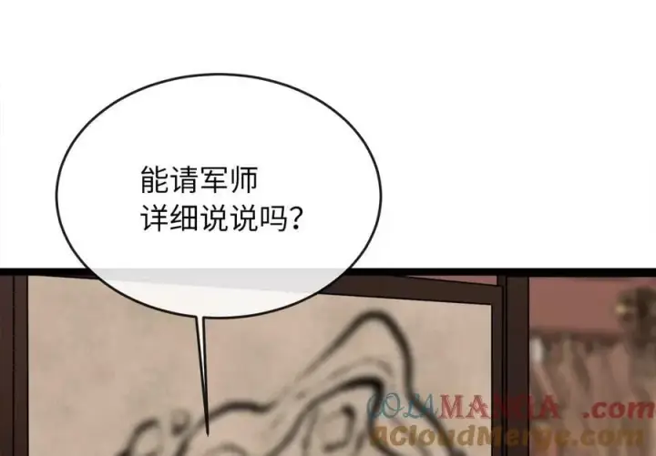 漫画《废柴重生之我要当大佬》251.本部被袭第113张图