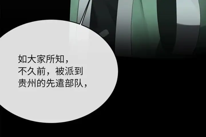 漫画《废柴重生之我要当大佬》251.本部被袭第118张图