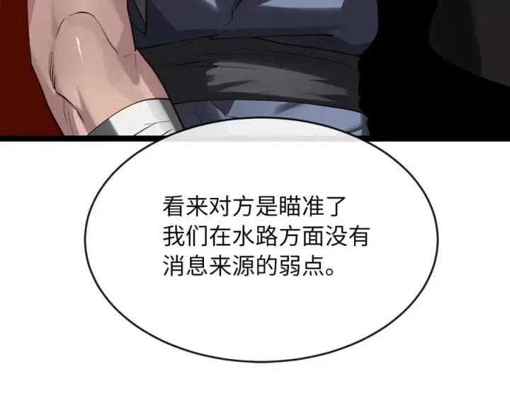漫画《废柴重生之我要当大佬》251.本部被袭第132张图