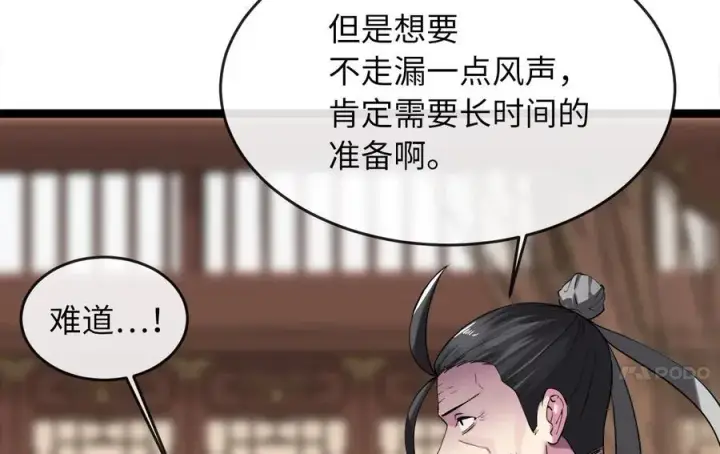 漫画《废柴重生之我要当大佬》251.本部被袭第134张图