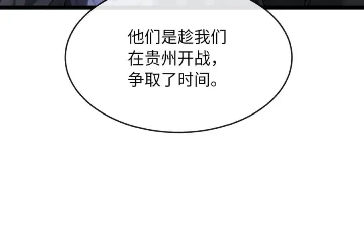 漫画《废柴重生之我要当大佬》251.本部被袭第136张图