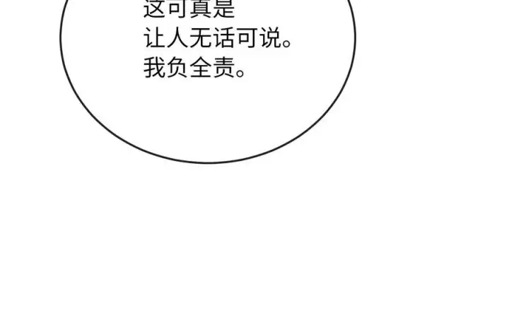 漫画《废柴重生之我要当大佬》251.本部被袭第140张图