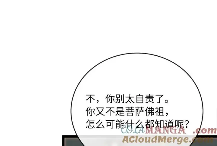 漫画《废柴重生之我要当大佬》251.本部被袭第141张图