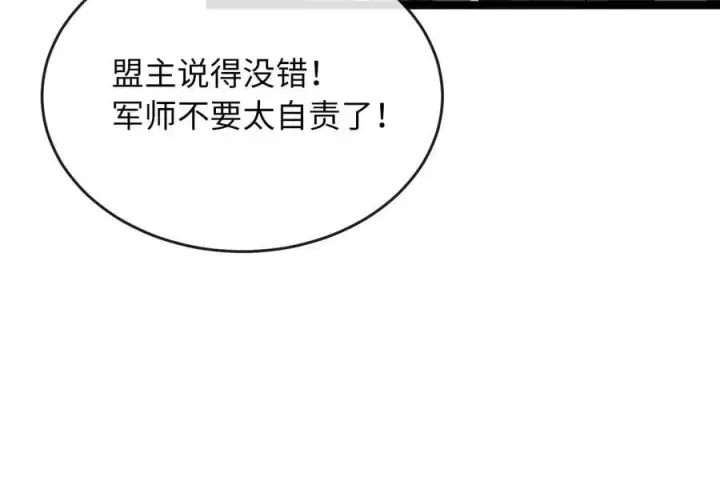 漫画《废柴重生之我要当大佬》251.本部被袭第144张图