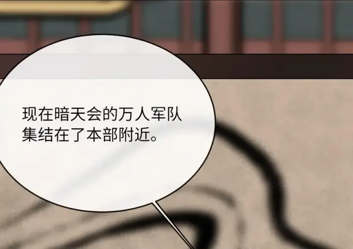 漫画《废柴重生之我要当大佬》251.本部被袭第151张图
