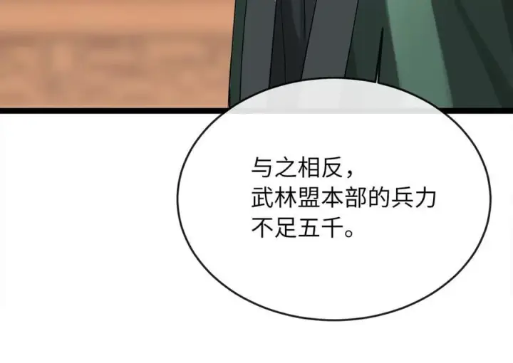 漫画《废柴重生之我要当大佬》251.本部被袭第154张图