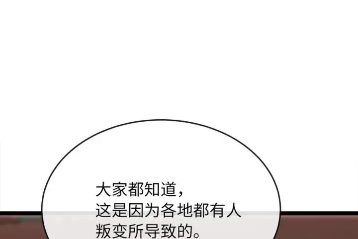 漫画《废柴重生之我要当大佬》251.本部被袭第155张图