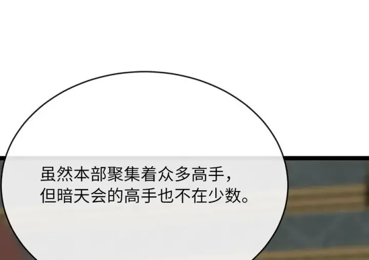 漫画《废柴重生之我要当大佬》251.本部被袭第158张图