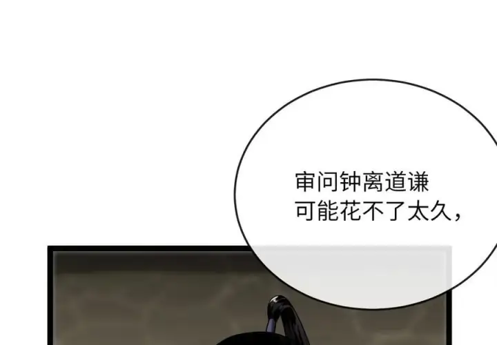 漫画《废柴重生之我要当大佬》251.本部被袭第16张图