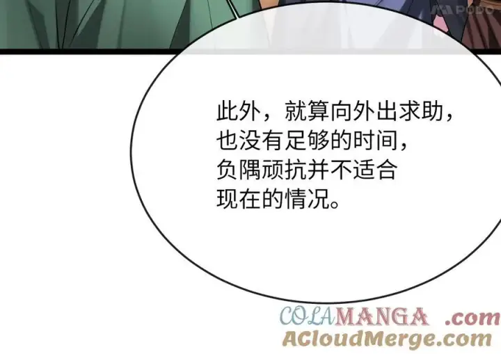 漫画《废柴重生之我要当大佬》251.本部被袭第161张图