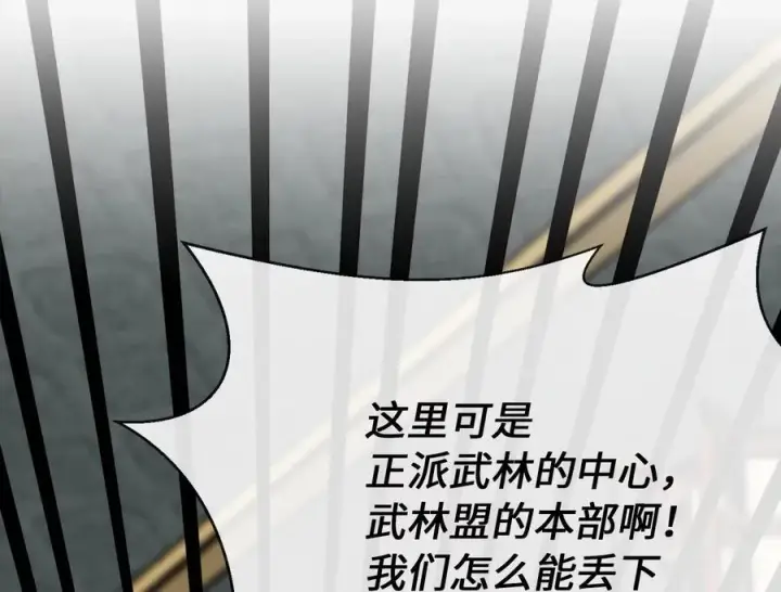 漫画《废柴重生之我要当大佬》251.本部被袭第171张图