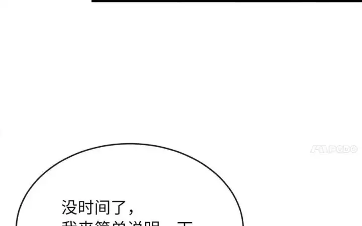 漫画《废柴重生之我要当大佬》251.本部被袭第180张图