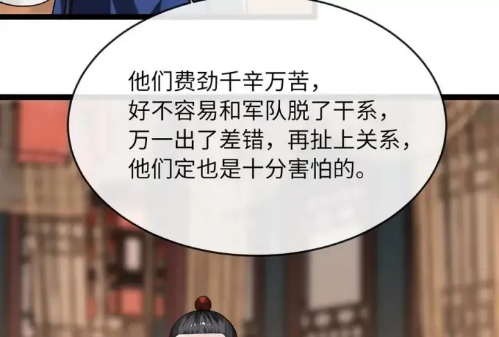 漫画《废柴重生之我要当大佬》251.本部被袭第26张图