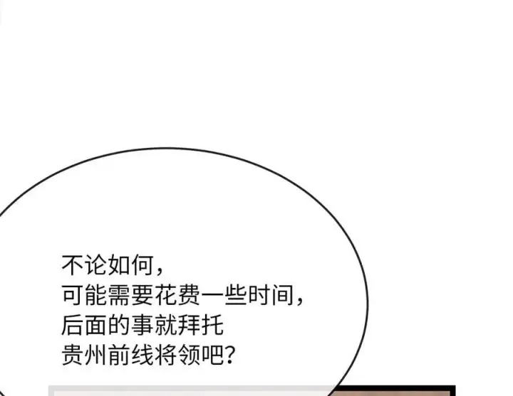 漫画《废柴重生之我要当大佬》251.本部被袭第28张图