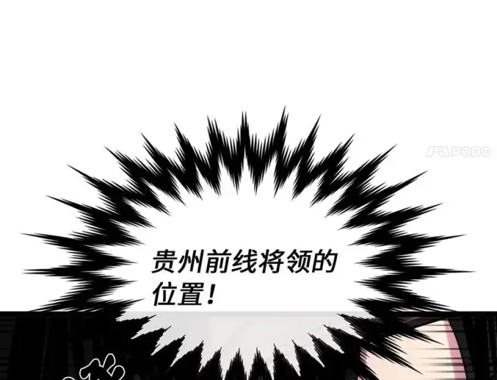 漫画《废柴重生之我要当大佬》251.本部被袭第32张图