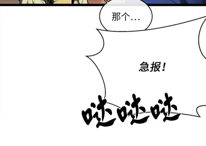 漫画《废柴重生之我要当大佬》251.本部被袭第42张图