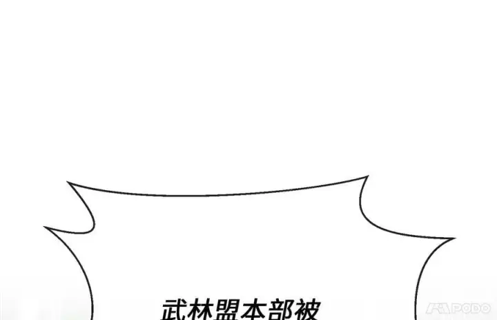 漫画《废柴重生之我要当大佬》251.本部被袭第43张图