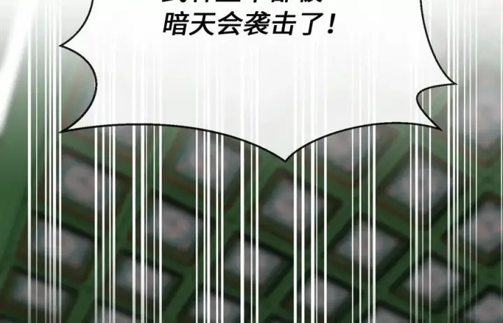 漫画《废柴重生之我要当大佬》251.本部被袭第44张图