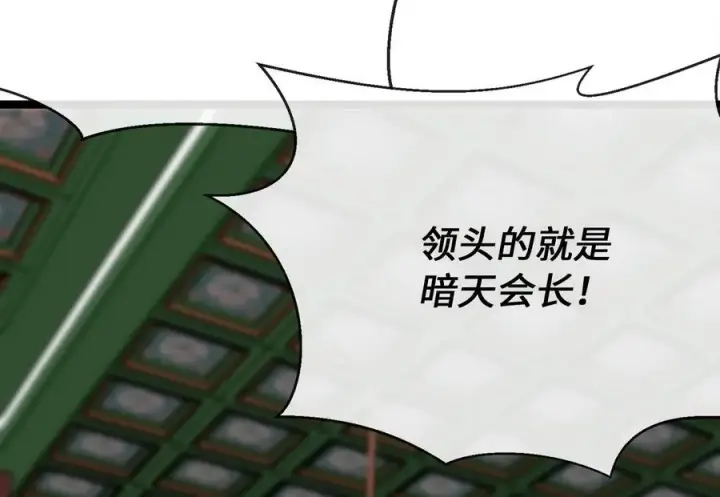 漫画《废柴重生之我要当大佬》251.本部被袭第48张图