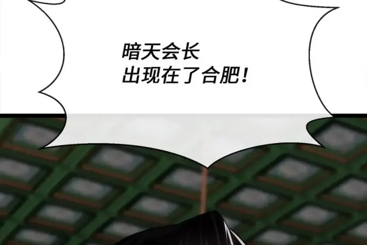 漫画《废柴重生之我要当大佬》251.本部被袭第52张图