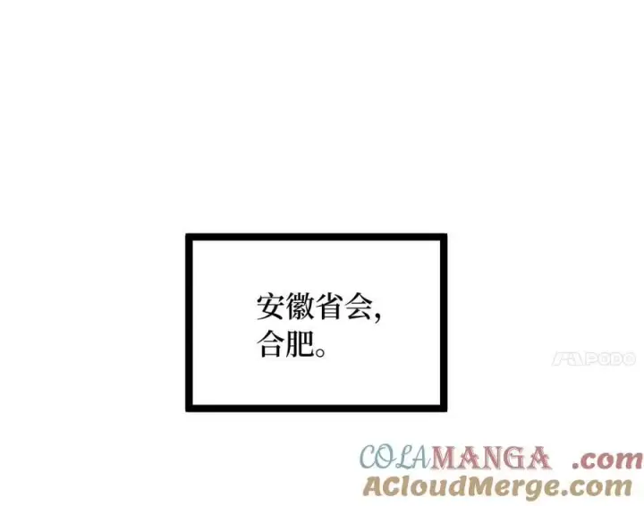 漫画《废柴重生之我要当大佬》251.本部被袭第57张图
