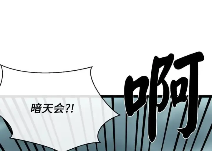 漫画《废柴重生之我要当大佬》251.本部被袭第58张图