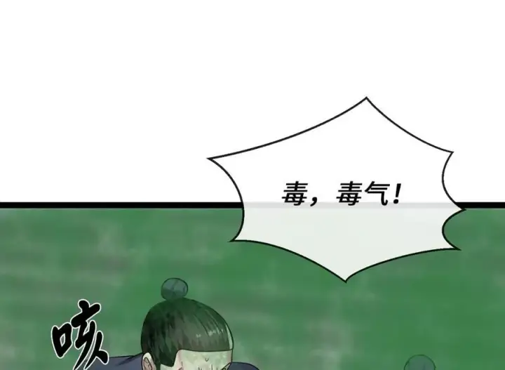 漫画《废柴重生之我要当大佬》252.撤退计划第102张图