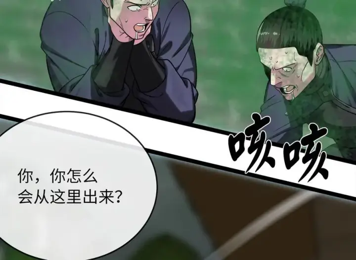 漫画《废柴重生之我要当大佬》252.撤退计划第103张图
