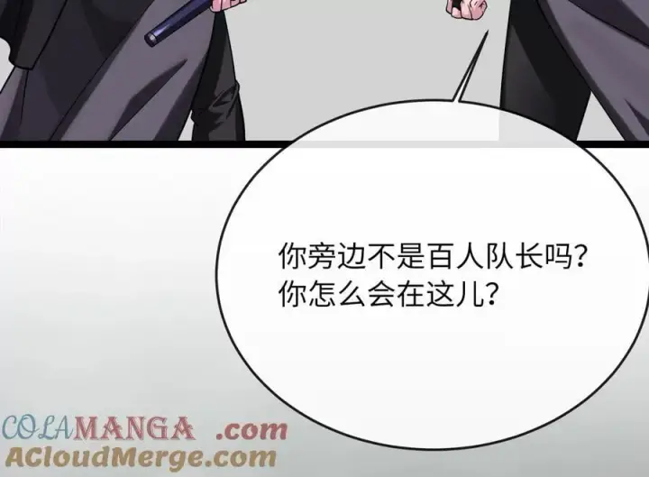 漫画《废柴重生之我要当大佬》252.撤退计划第105张图