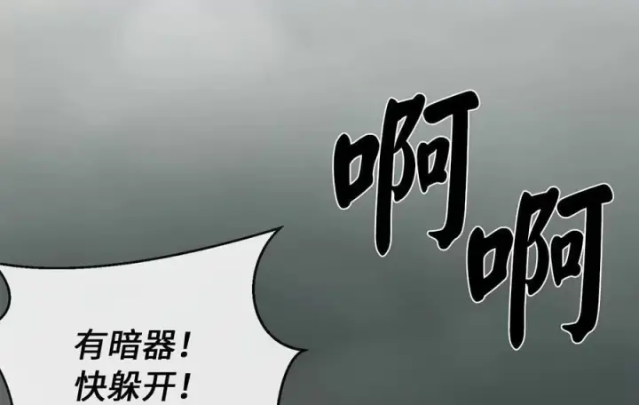 漫画《废柴重生之我要当大佬》252.撤退计划第106张图
