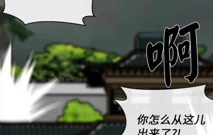 漫画《废柴重生之我要当大佬》252.撤退计划第107张图
