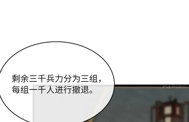 漫画《废柴重生之我要当大佬》252.撤退计划第11张图