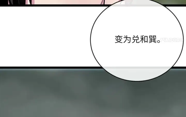 漫画《废柴重生之我要当大佬》252.撤退计划第118张图