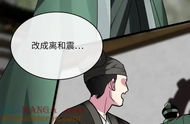 漫画《废柴重生之我要当大佬》252.撤退计划第121张图