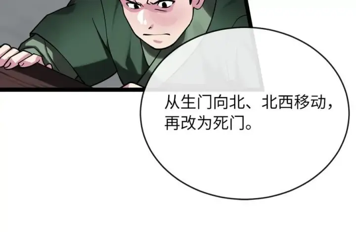 漫画《废柴重生之我要当大佬》252.撤退计划第123张图